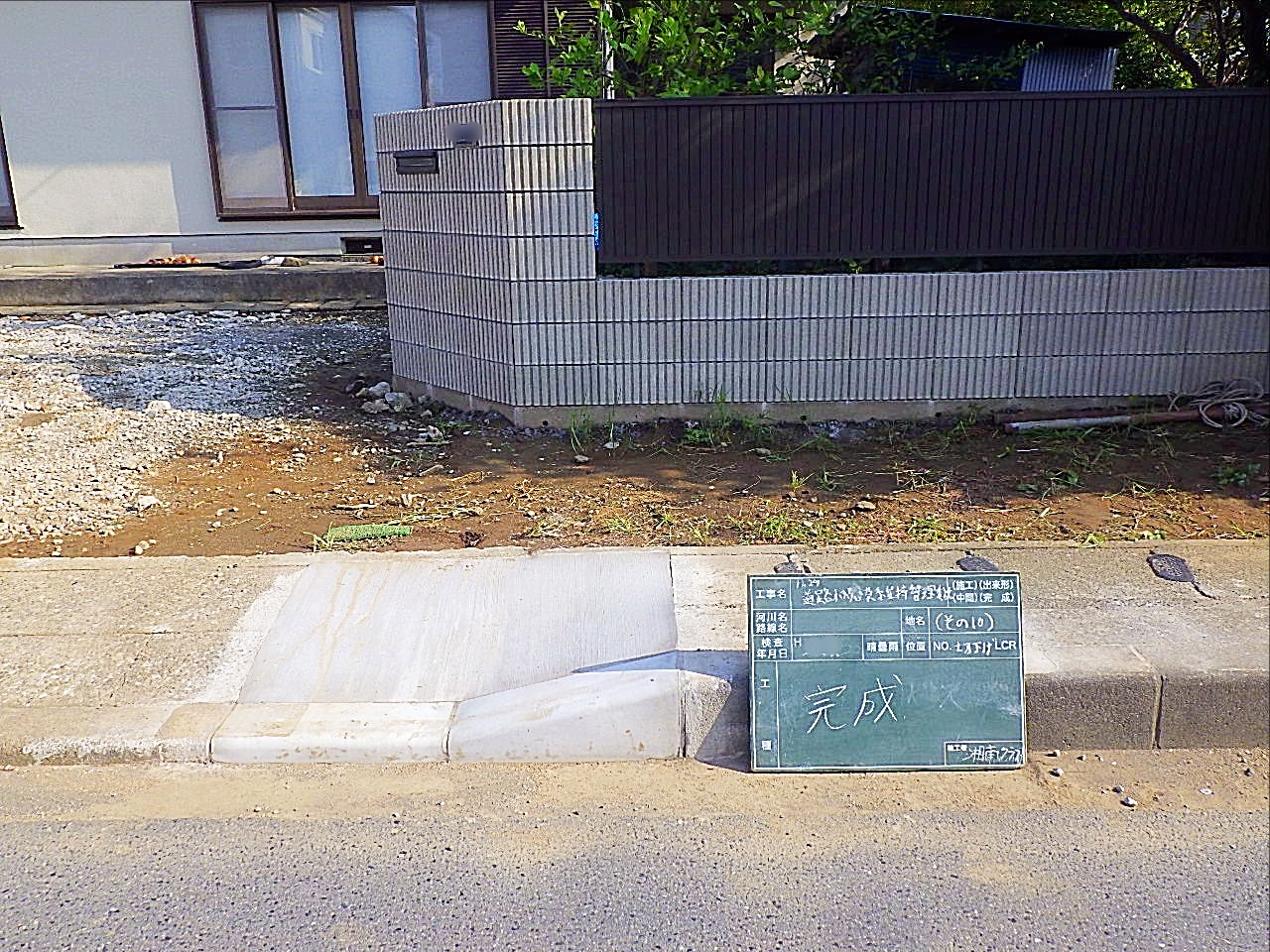 歩道切下げ工事
