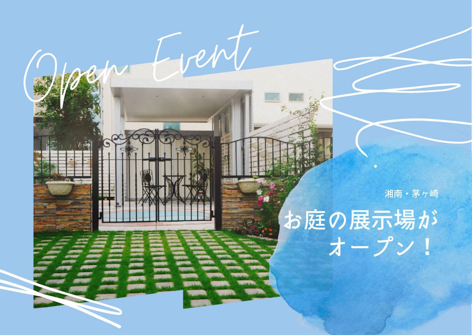 オープンイベント